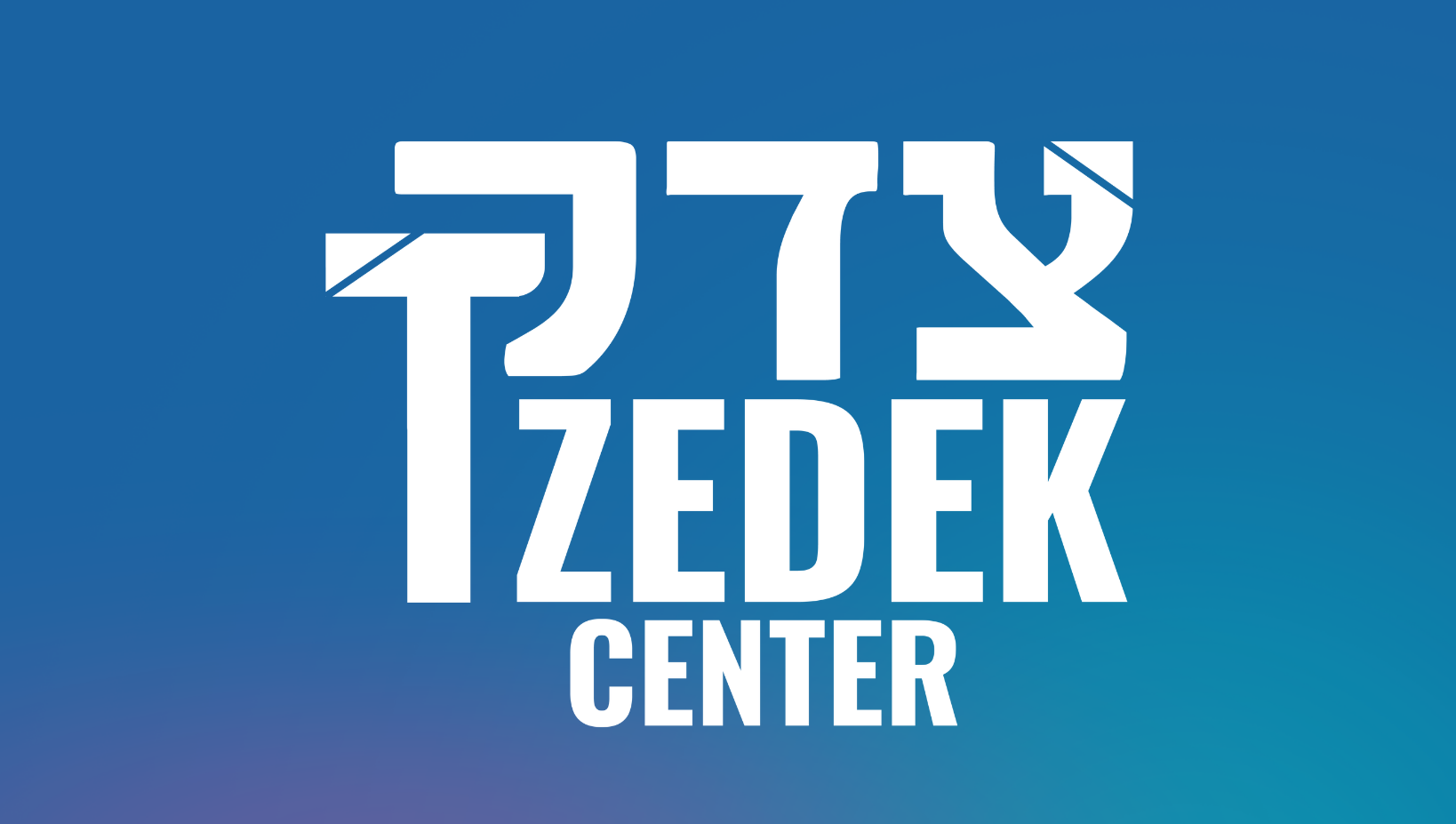 Rabbinical Assembly Unveils Tzedek Center